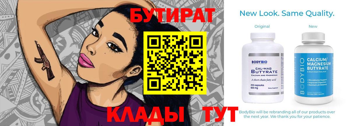 Бутират 99% Кировск