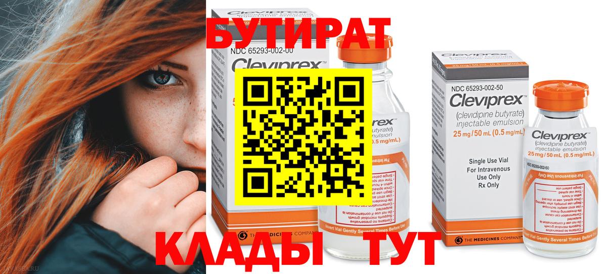 Кировск  БУТИРАТ GHB  Вход с VPN 
