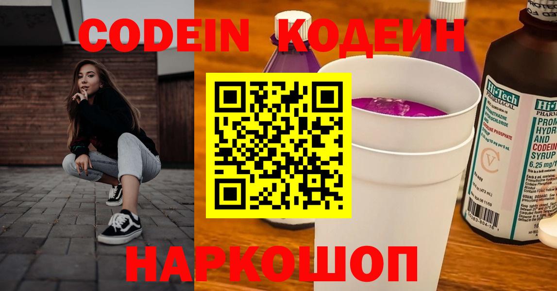 Кодеиновый сироп Lean Purple Drank Кировск