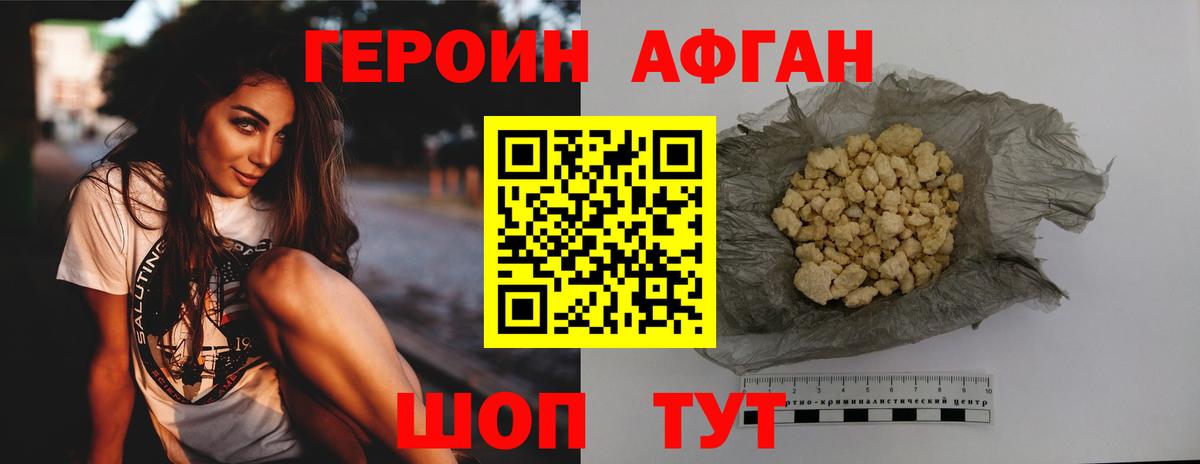 Героин хмурый Кировск