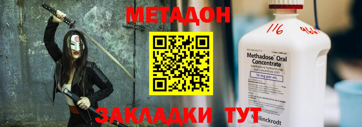 Кировск  Метадон methadone  МЕТАДОН кристалл  Вход с VPN 