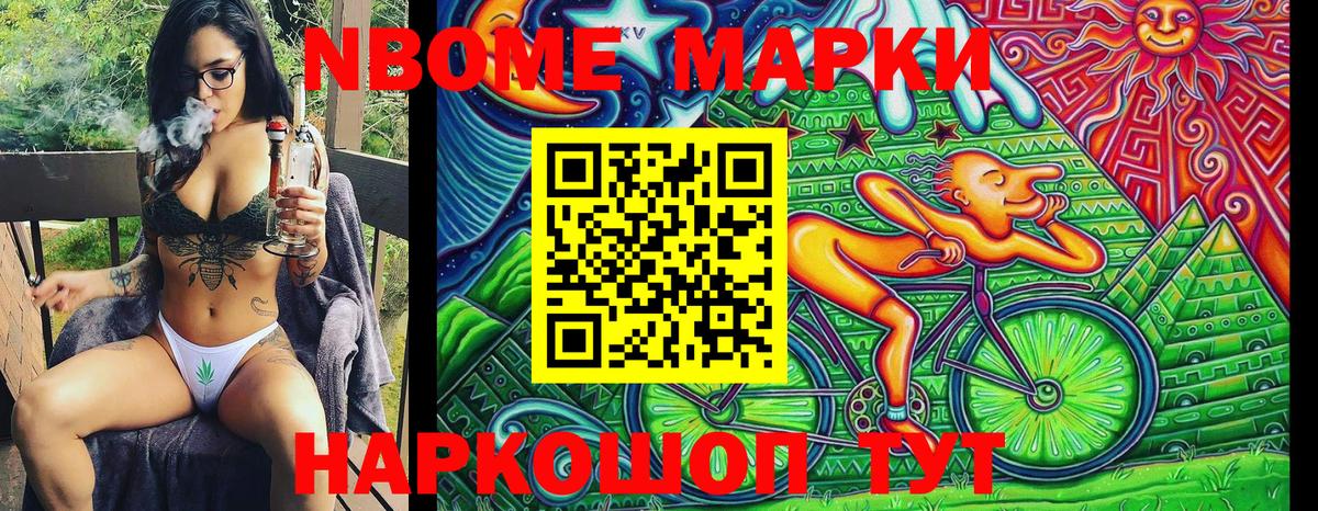 Марки NBOMe 1,8мг Кировск